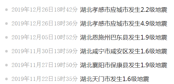 湖北历史上发生过大型地震吗 曾经发生过地震吗
